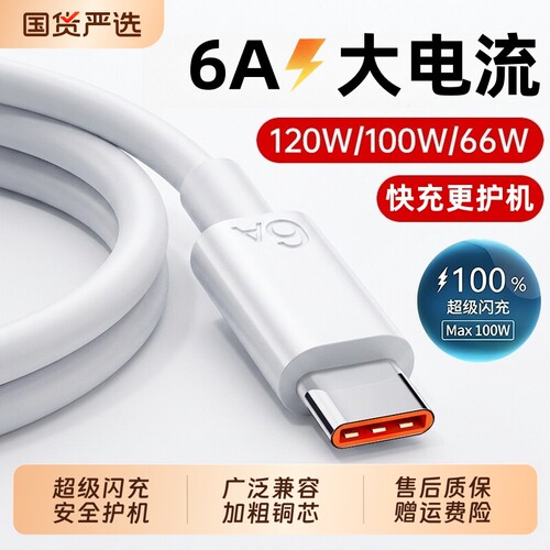 6A闪充线适用华为oppo小米p80安卓mate80/60pro/vivoX300手机充电线器nova正品typec接口2米66W荣耀通用快充1