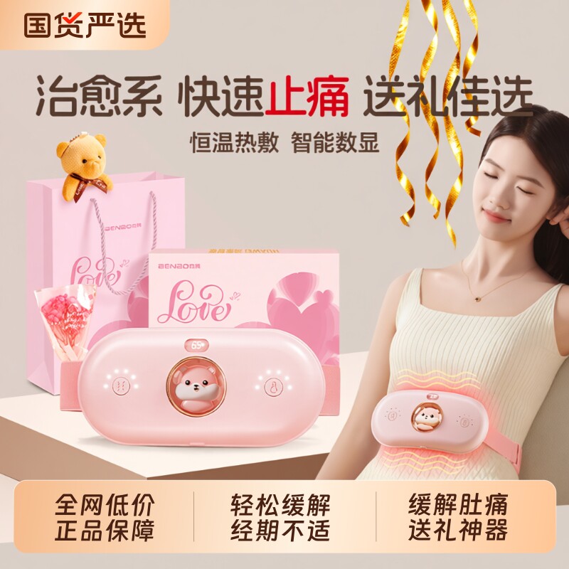 本博暖宫腰带大姨妈暖肚子神器缓解女生痛经温灸月经送女朋友礼物