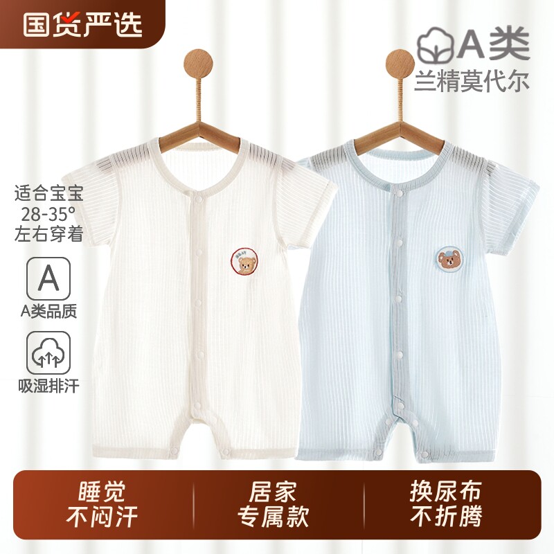 儿童短袖连体衣婴儿夏季薄款莫代尔宝宝睡衣59-90码A类透气家居