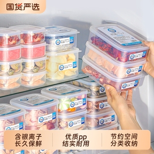 小密封盒 日本冰箱收納盒銀離子抗菌冷凍凍肉食品級保鮮盒專用分裝