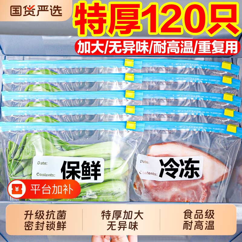 加厚保鲜袋密封袋食品级家用冷冻专用拉链式塑料袋带封口冰箱食物