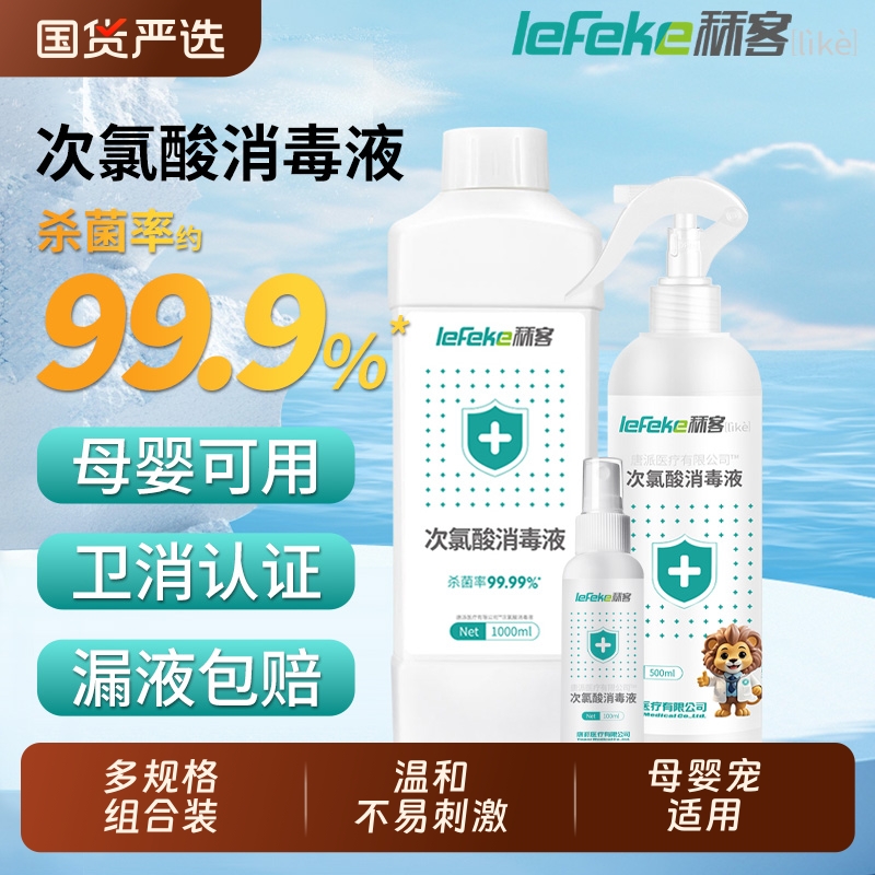 秝客医用次氯酸消毒液免洗杀菌