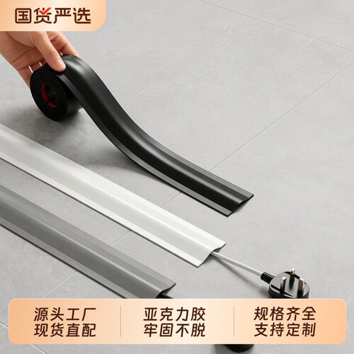 pvc线槽地面隐藏电线网线插排线固定器明装防踩遮丑走线神器线路