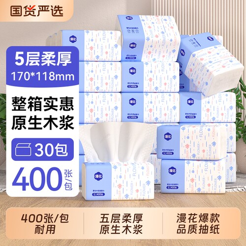 漫花抽纸家用实惠装抽取式卫生纸