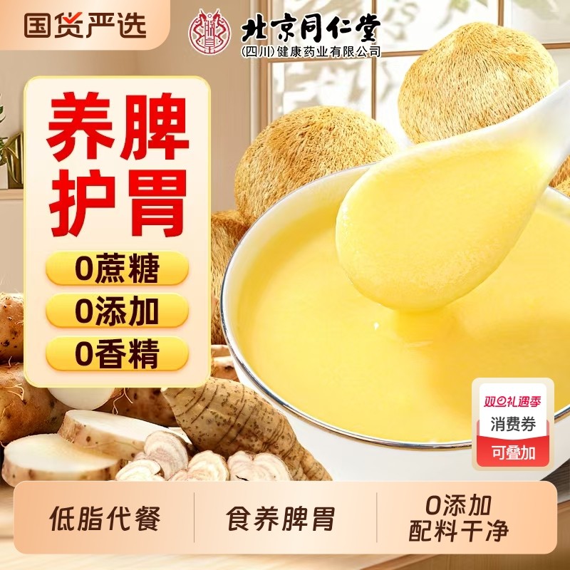 同仁堂米糊玉米糊猴头菇山药养胃粉营养食品大人早餐代餐即食冲饮