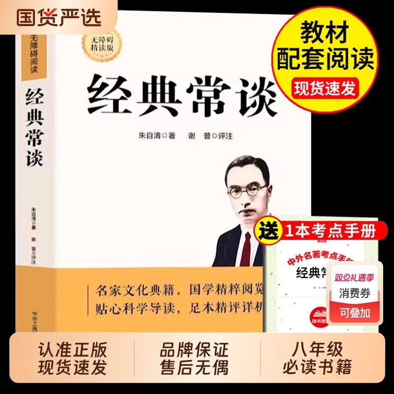 经典常谈朱自清和钢铁是怎样炼成的初中必读正版原著八年级下册的课外