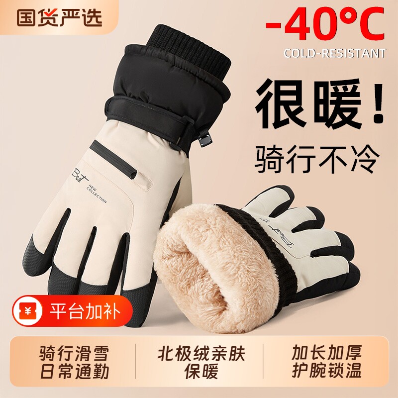 滑雪手套男女冬季户外骑行电动摩托车加厚绒防寒触屏防滑防风防水