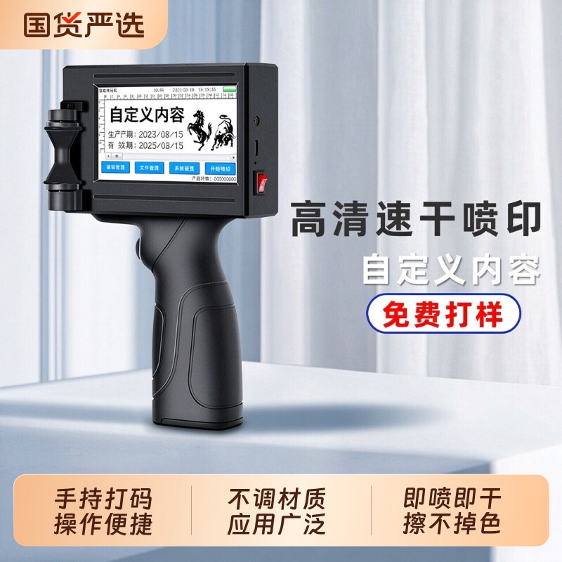 智能喷码机手持式小型迷你打生产日期手动打码机数字二维码条形码食品包装袋价格标签编号全自动喷印机打码器