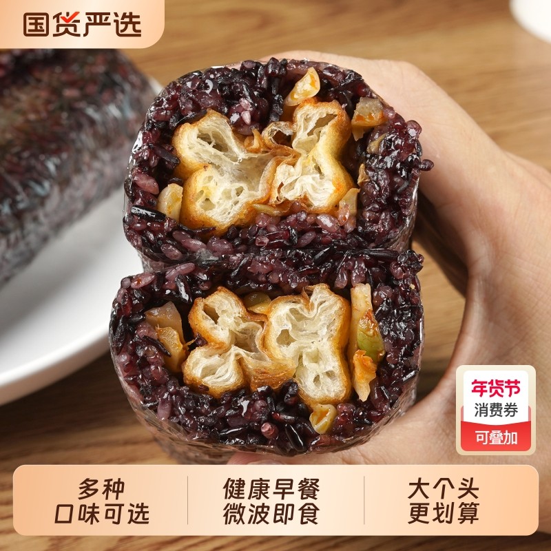 粮觅紫米饭团加热即食180g*3个蛋黄肉松糯米粢饭团早餐半成品糙米,粮油调味/速食/干货/烘焙,饭团/八宝饭,淘宝优惠券,粉丝福利购,淘宝优惠卷