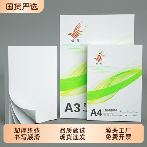 明闻A4打印纸70g作业复印纸一包500张空白草稿纸中小学生专用稿纸散装加厚80g白纸100张