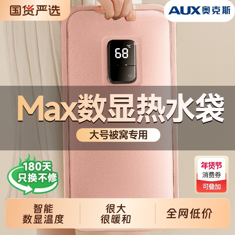 奥克斯电热水袋暖水袋充电貂绒暖手宝痛经暖宝宝防爆暖脚2025新款热敷送礼保温恒温无线安全一体式,3C数码配件,USB暖手宝/暖手袋,淘宝优惠券,粉丝福利购,淘宝优惠卷