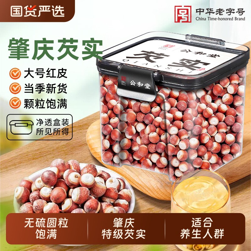 肇庆芡实干货正品大粒鸡头薏米新鲜特级莲子茯苓山药中药材三伏天