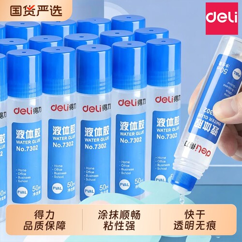 得力胶水办公专用液体胶儿童手工