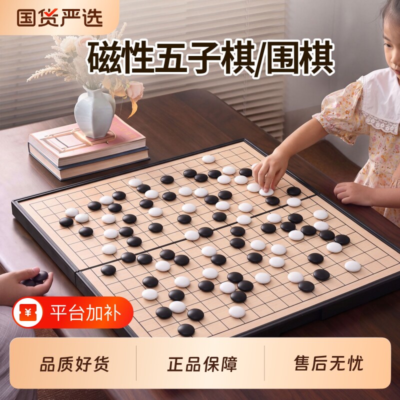 19路围棋五子棋带磁性棋子小学生专用棋盘儿童成人版家用亲子互动