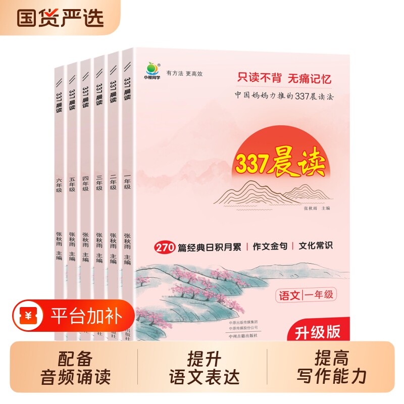 小橙同学337晨读法资料中国妈妈的每日打卡计划阅读课外书一二三四五六年级美文100篇晚颂优美句子好词好句好段阳光积累作文读书