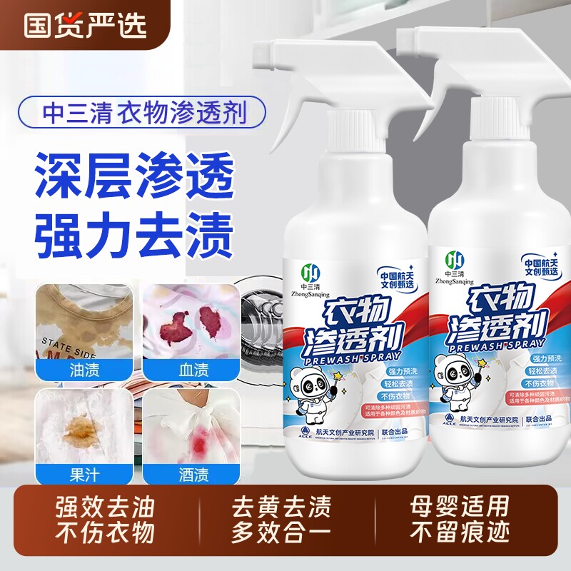 中三清快速去油剂|超5000次加购