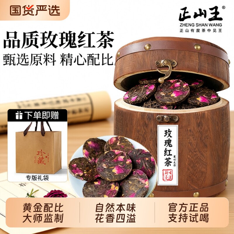 玫瑰红茶重瓣玫瑰花茶浓香型高山小种养生茶紧压小圆饼木桶装送礼