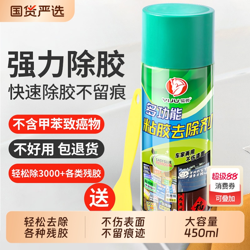 【大容量】除胶剂家用万能去胶