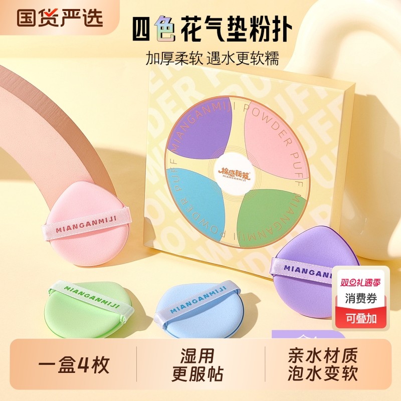 【湿用】气垫专用粉扑粉底液底妆吃粉少遮瑕泡水大化妆清透底妆