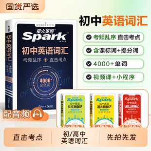 2026新星火英语初中高中英语词汇必备3500词乱序版高考三千五百词单词词典必背随身记2025高一二三高频短语手册教辅语法作文口袋书