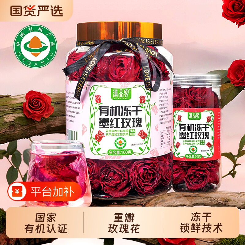 有机认证冻干墨红玫瑰花茶农科院云南特产可食用鲜花新鲜重瓣大朵