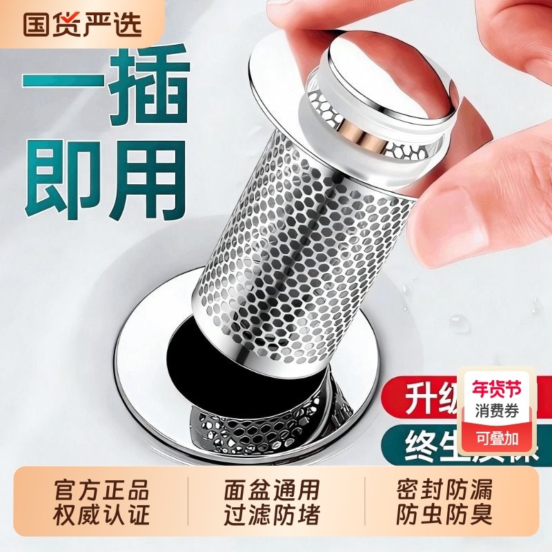 洗手盆漏水塞子脸盆防堵弹跳过滤网下水器防臭按压式面盆通用配件,家装主材,其它卫浴配件,淘宝优惠券,粉丝福利购,淘宝优惠卷