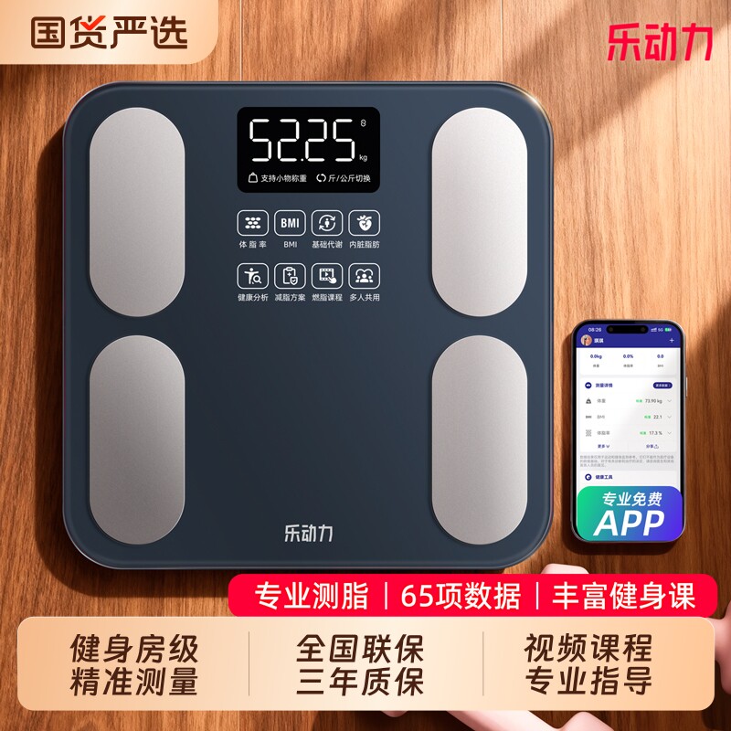体脂秤体重计电子秤家用精准称体重体脂称健康秤多用户充电款蓝牙