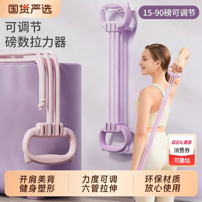可调节8字拉力器开肩美背扩胸八字拉力绳家用瑜伽练背弹力带拉伸