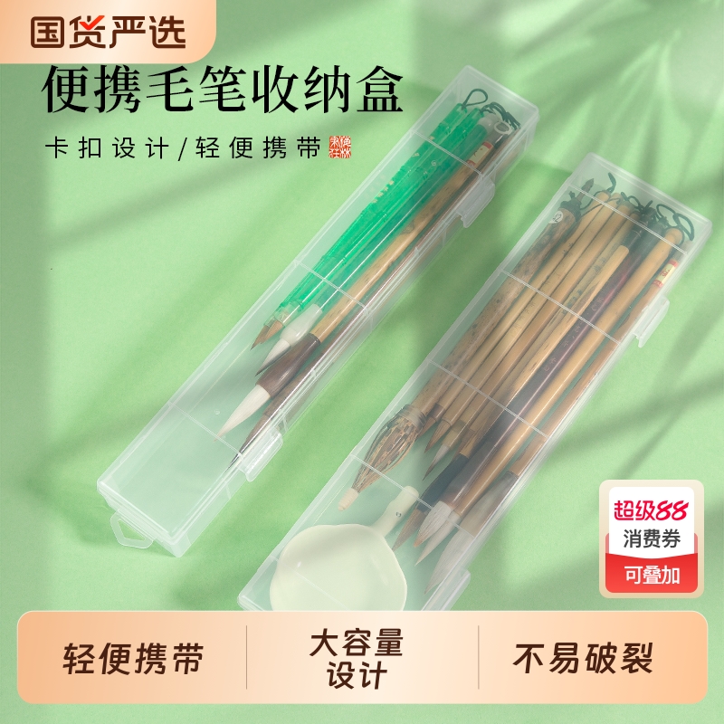 毛笔保护套收纳盒收纳毛笔盒书法专用小学生便携国画工具箱手提收纳箱塑料透明工具盒加厚笔盒带盖方便