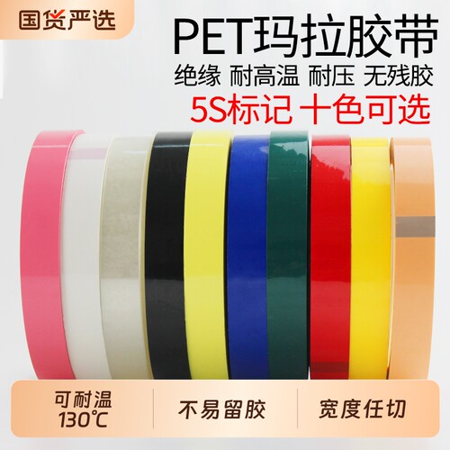标识贴5s定位标识胶带绿黑白彩色标示贴4d厨房管理白板划线分割警示定置贴纸耐高温玛拉66米长绝缘单面桌面