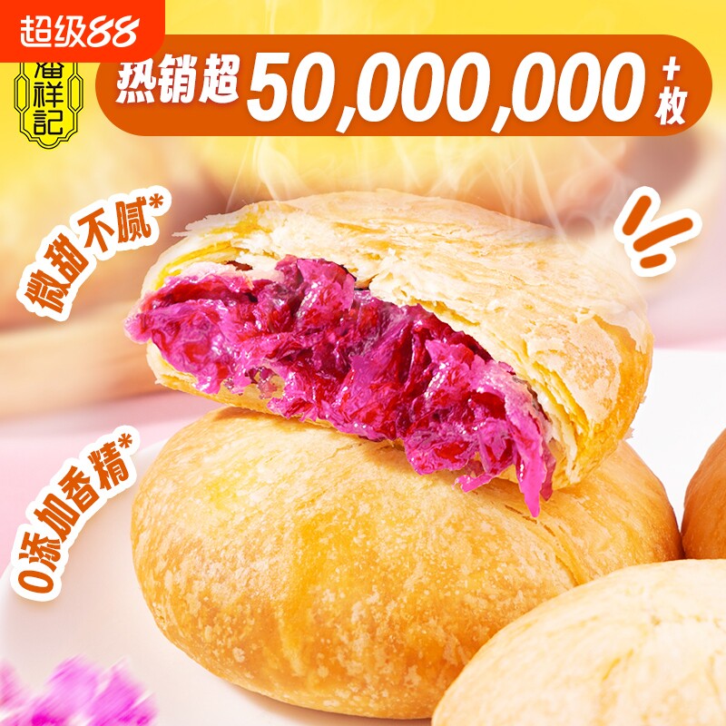 潘祥记鲜花饼现烤玫瑰饼云南特产伴手礼糕点心零食小吃玫瑰花早餐