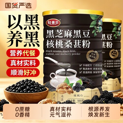 3罐五黑粉划算黑芝麻核桃桑葚粉养原味生无蔗糖发黑芝麻糊黑豆粉