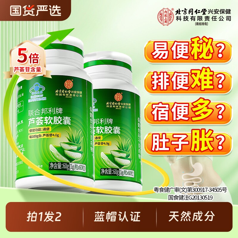 芦荟软胶囊便秘者排宿便润肠通便官方正品旗舰店温和男女士清肠