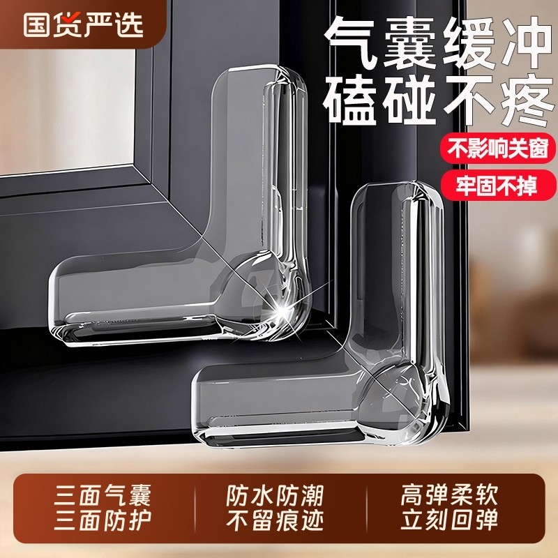 断桥铝窗户防撞护婴幼儿宝宝软硅胶气囊防磕碰包直角桌柜子保护套