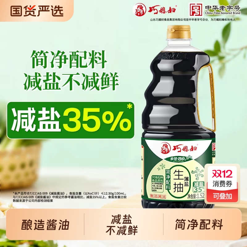 巧媳妇薄盐生抽1.52kg家用