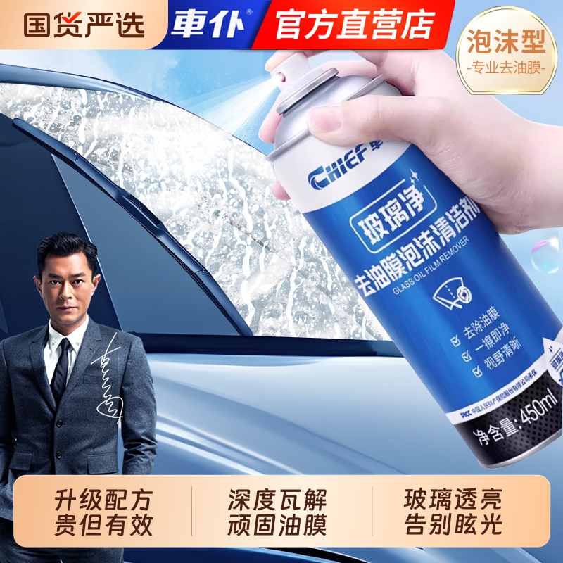 车仆前挡风玻璃高效清洁防雾液