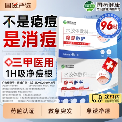 医用无菌】救急突发瘪痘不留印