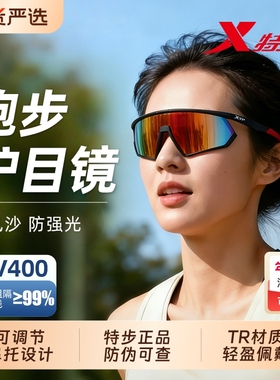 特步专业马拉松跑步护目镜骑行女防风男户外运动登山太阳眼镜墨镜
