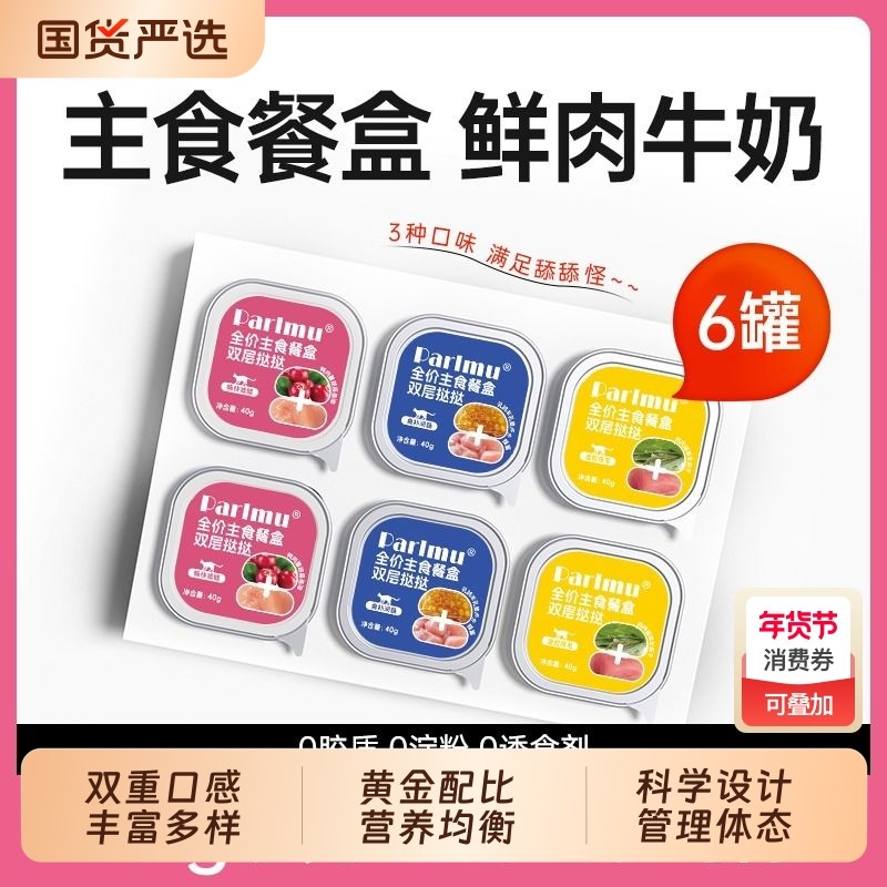 帕蓝姆主食餐盒猫罐头猫湿粮试吃猫咪零食猫用猫粮主食罐滋养肠胃,宠物/宠物食品及用品,猫全价湿粮/主食罐,淘宝优惠券,粉丝福利购,淘宝优惠卷