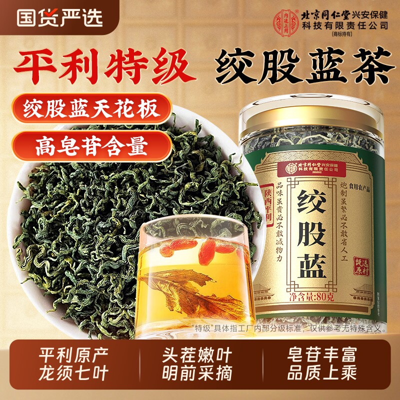 绞股蓝茶特级野生头茬嫩叶地骨皮车前草中药材官方旗舰店正品7