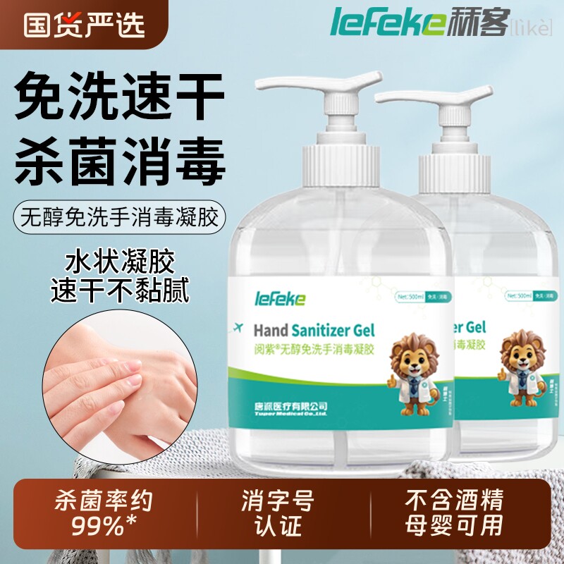 秝客免洗洗手液速干消毒杀菌专用宝宝儿童成人家用无酒精乙醇凝胶