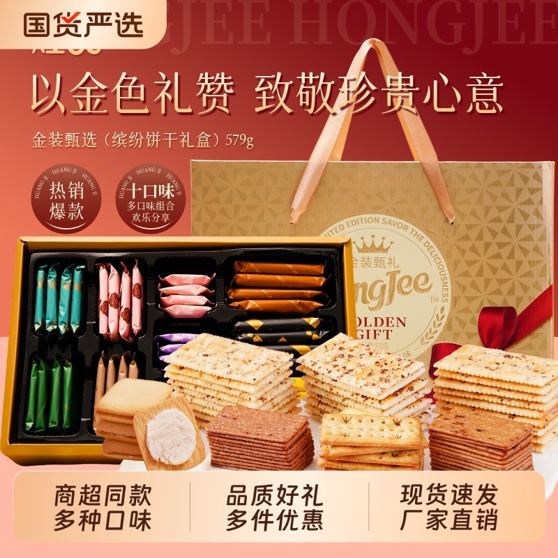 煌记年货礼盒礼品走亲戚零食品休闲小吃大礼包黑松露火腿苏打饼干,零食/坚果/特产,酥性饼干,淘宝优惠券,粉丝福利购,淘宝优惠卷