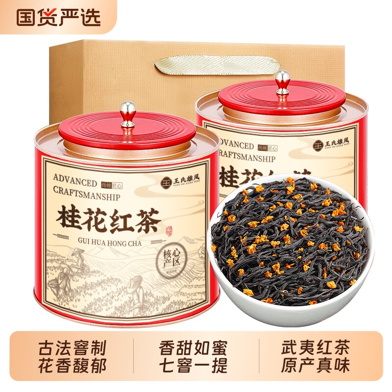 桂花红茶2026新茶特级浓香型花茶正宗武夷山古树小种红茶叶自己喝