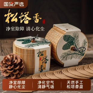 松塔香净化磁场招财盘香纯天然家用财库香持久房间香薰松塔盘香