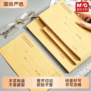 100个晨光信封加厚黄色牛皮纸可邮寄信封信纸大小号标准增值税专用工资袋发票袋创意复古袋办公文具用品批发