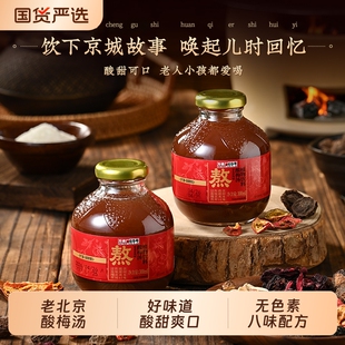 方砖厂69号老北京酸梅汤饮料乌梅山楂汁夏天300ml瓶装德元原材料