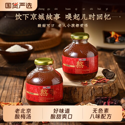 方砖厂69号桂花酸梅汤乌梅汁