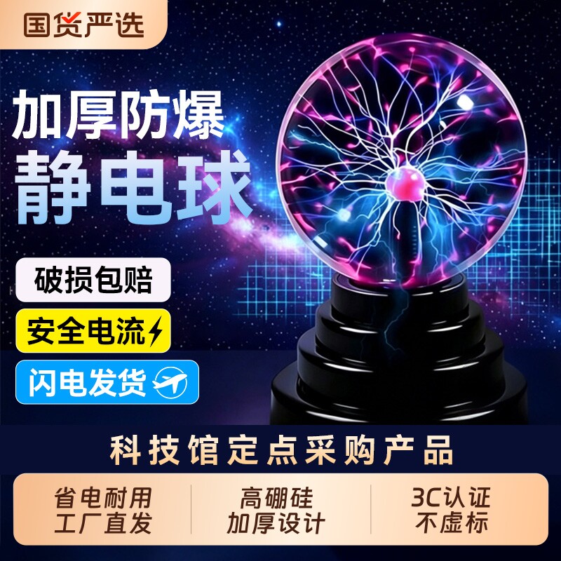 静电球辉光球离子球电光球闪电球魔力球感应球等离子球魔法球夜灯