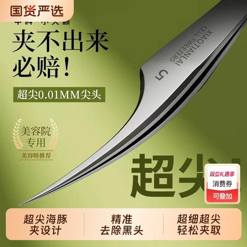 高精密细胞夹去黑头铲超尖细镊子高端粉刺针套装清洁痘痘工具
