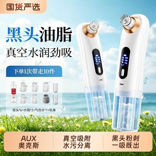 奥克斯小气泡去黑头仪脸部吸出黑头粉刺美容仪注氧仪去黑头清洁器